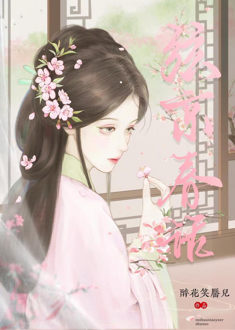汴京春话