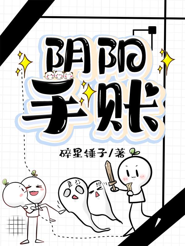 阴阳手账
