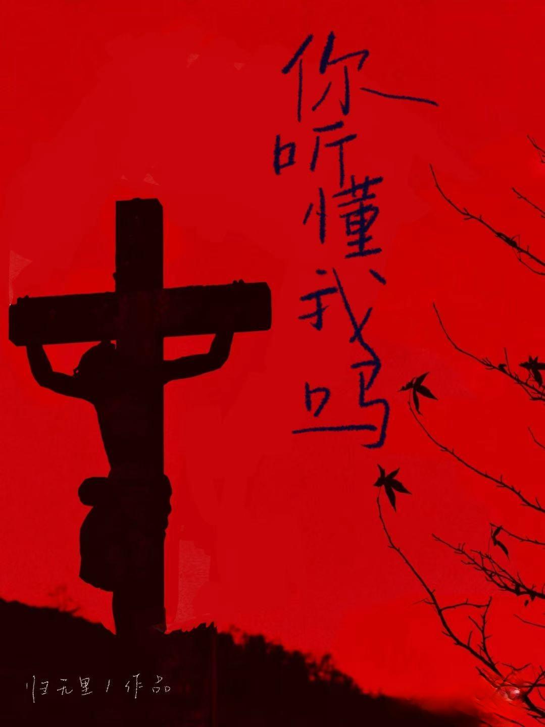 你听懂我吗