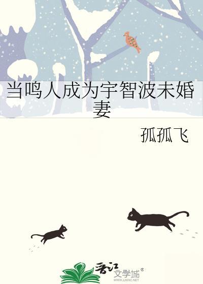 当鸣人成为宇智波未婚妻