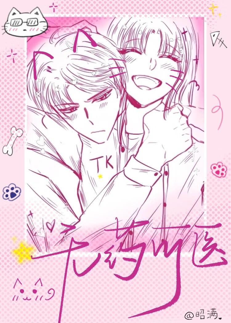 无药可医