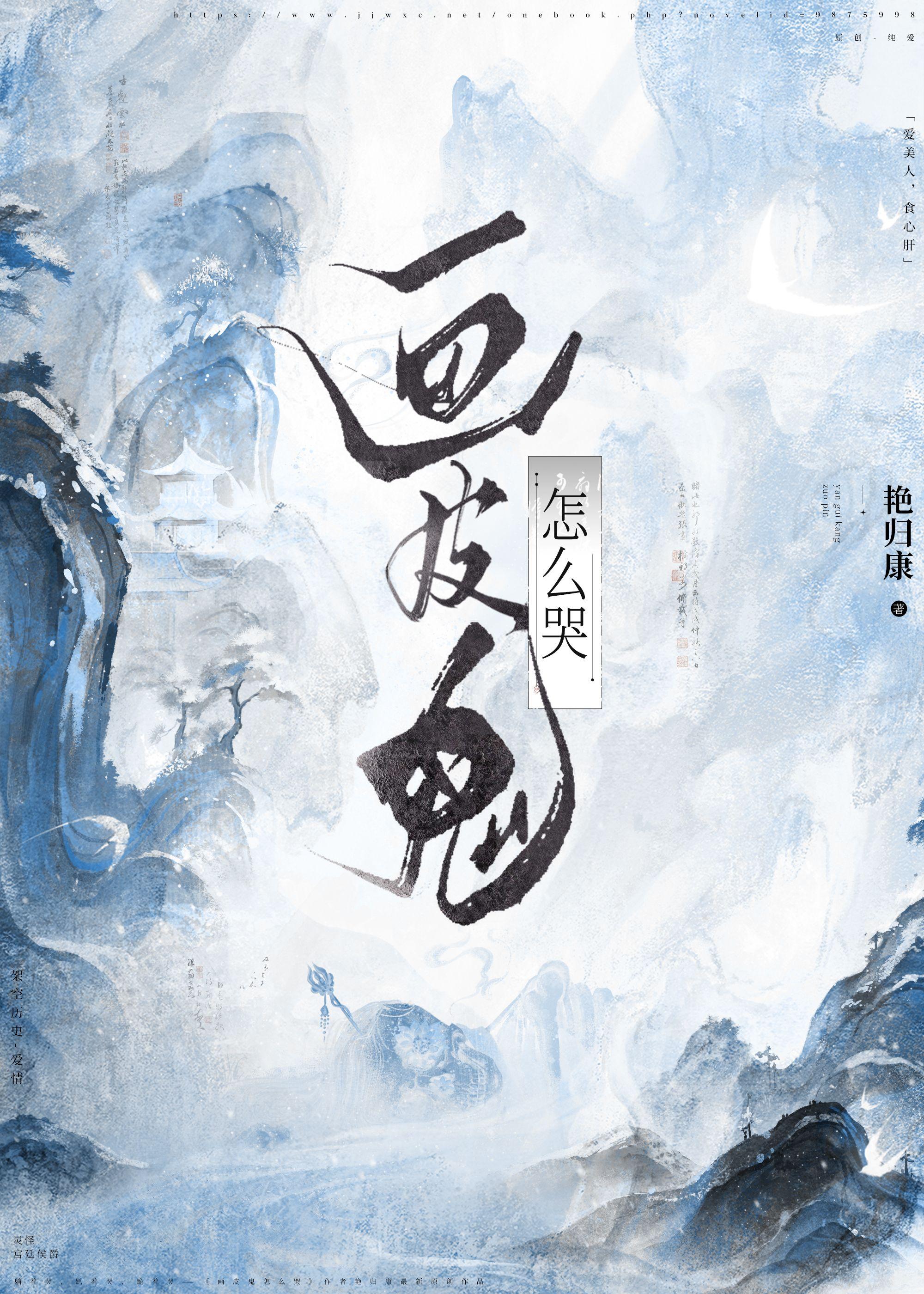 画皮鬼怎么哭