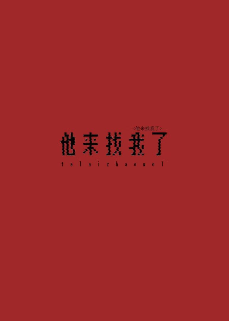 倒霉直男被强迫的一生