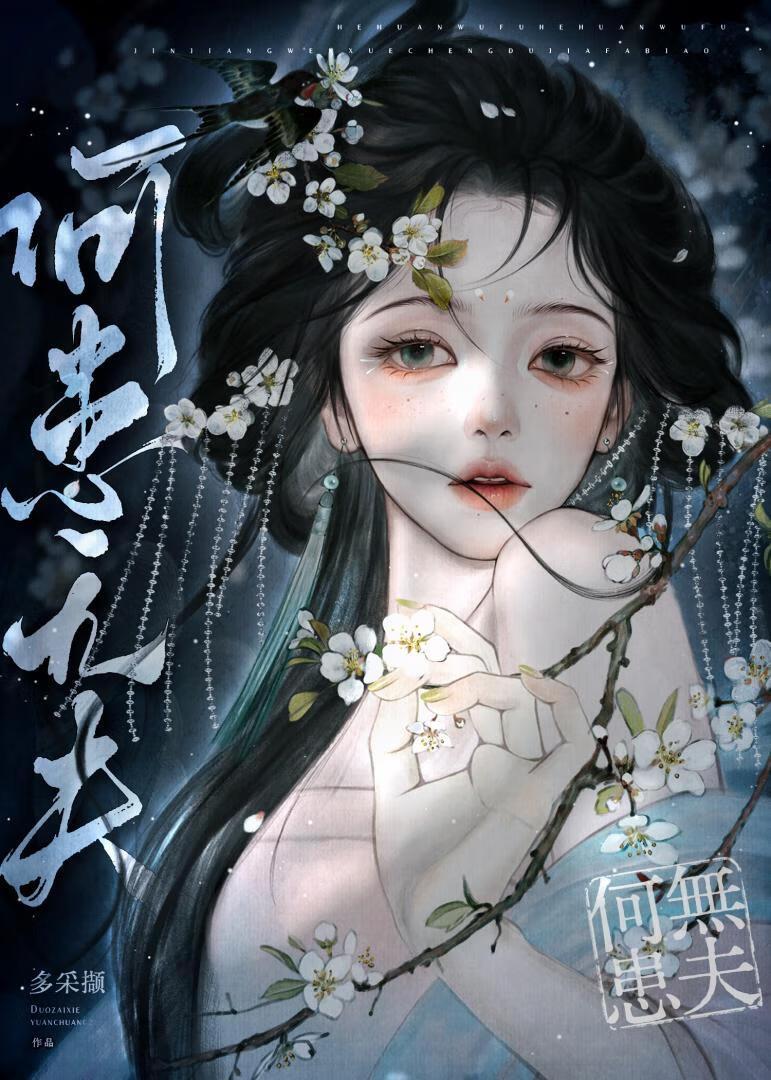 菟丝三诱