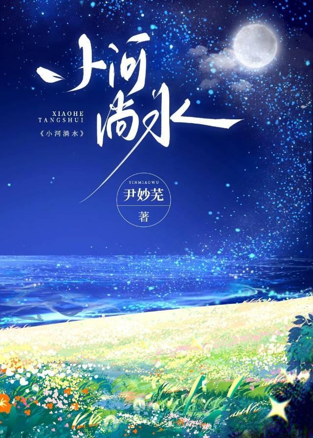 小河淌水