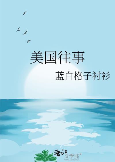 美国往事