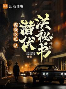 谍战生存指南