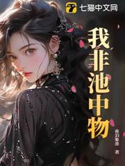 伏地魔害我惨死？重生后我娶青梅杀疯了