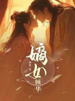 崔芜裴昭