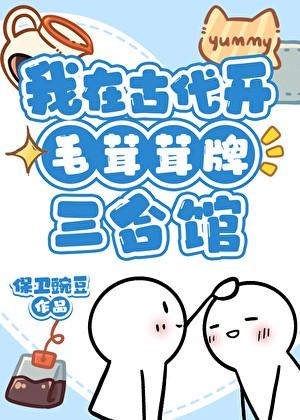 掌柜她今天也在哄那娇气大猫