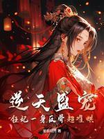 萧月南宫钰