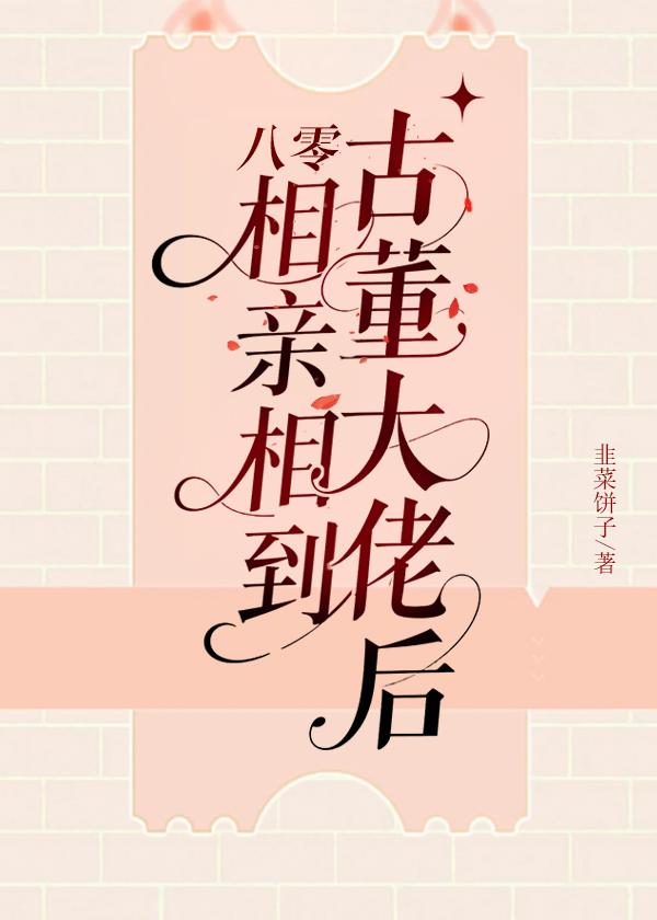 退婚后开挂了