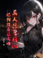 冷芙谢凌