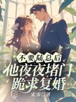 温知妤陆湛