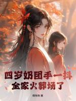 岑姒岑欢颜