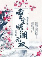 顾惊澜慕容卓