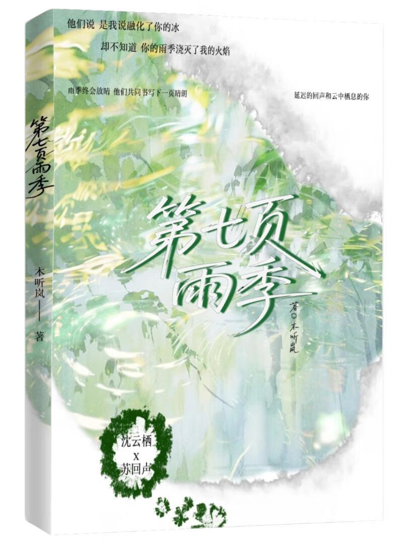 第七页雨季