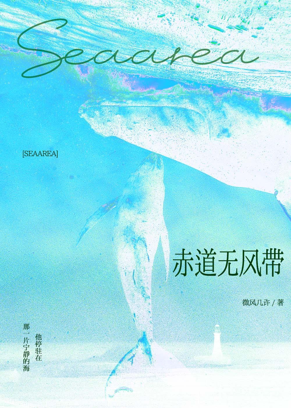 赤道无风带