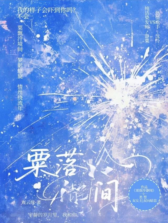 粟落泠瀞间