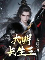 李青朱元璋