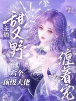 季晚晴谢北潇