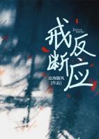 夏若盛澈