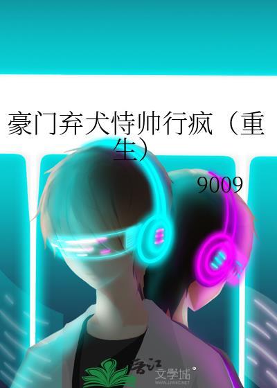 【替身】傅总的失忆软娇妻