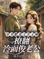 元璃顾枭