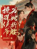 江妩顾止渊