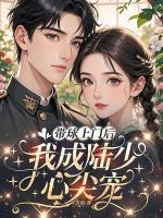 林柒柒陆北城