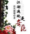 江湖遍地是奇葩