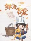 鲜满宫堂