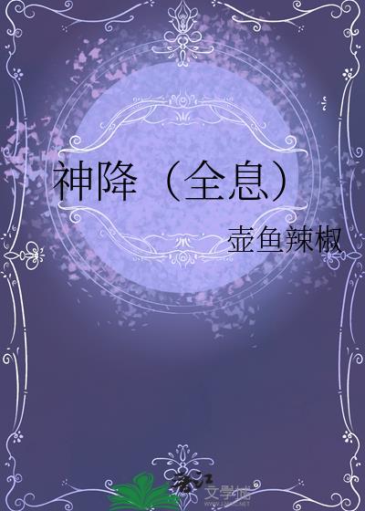 神降（全息）
