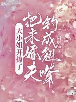 黎绾霍司宸