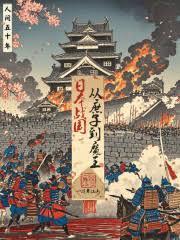 日本战国，从庶子到魔王