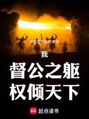 我！督公之躯，权倾天下