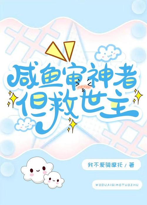 （综漫）咸鱼审神者，但救世主