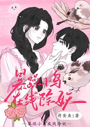 这只山雀不好惹