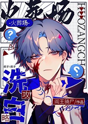 漂亮疯批，狂飙演技[快穿]