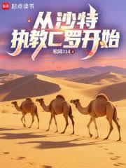 从沙特执教C罗开始