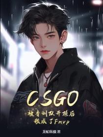 CSGO：被青训队开除后，我成了Fmvp