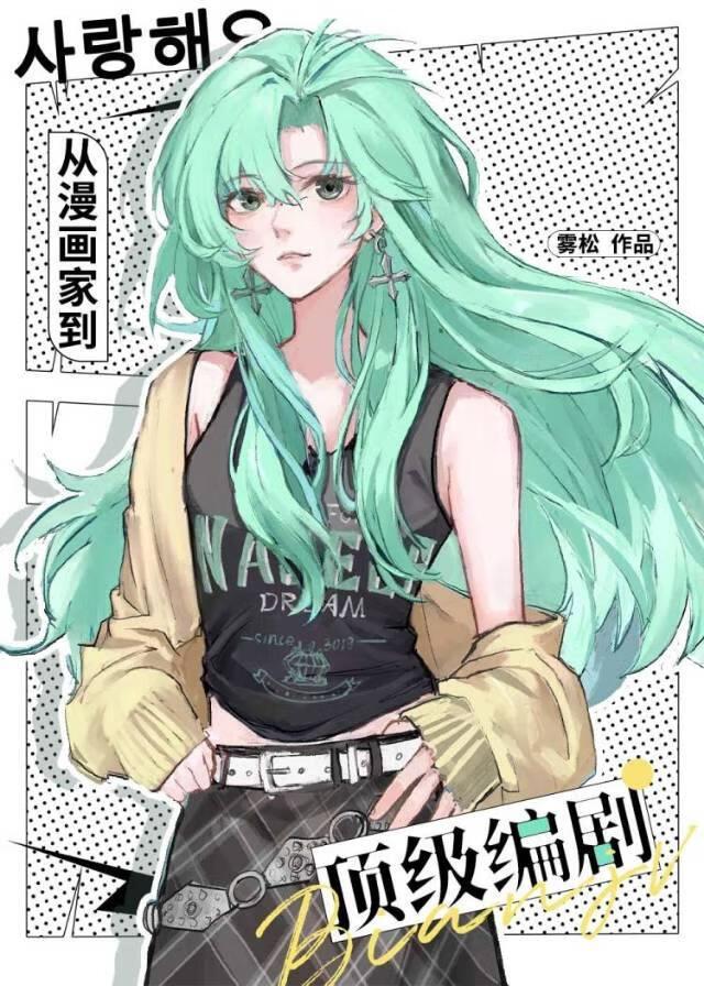 [娱乐圈]从漫画家到顶级编剧