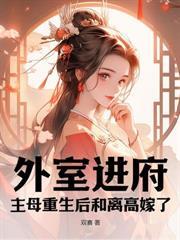 陆总轻点跪，太太回国抢女儿了