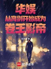 华娱：从亮剑开始成为全球影帝