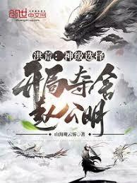 洪荒：重生赵公明，我以财运证道