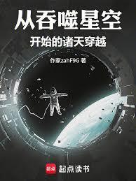 从吞噬星空开始的诸天穿越