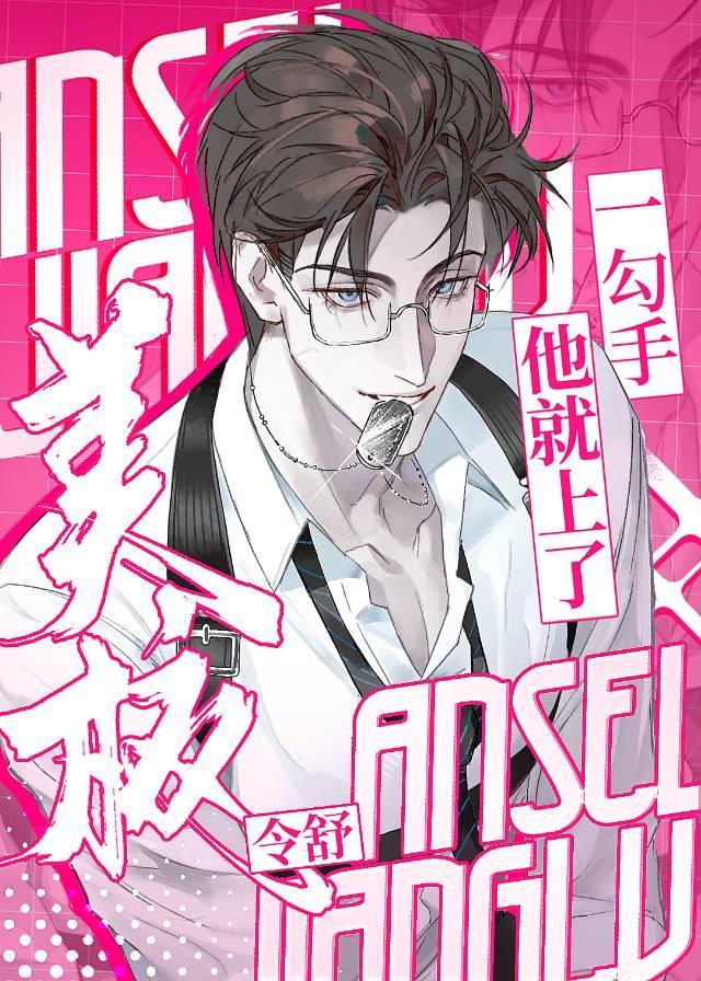 一勾手他就上了