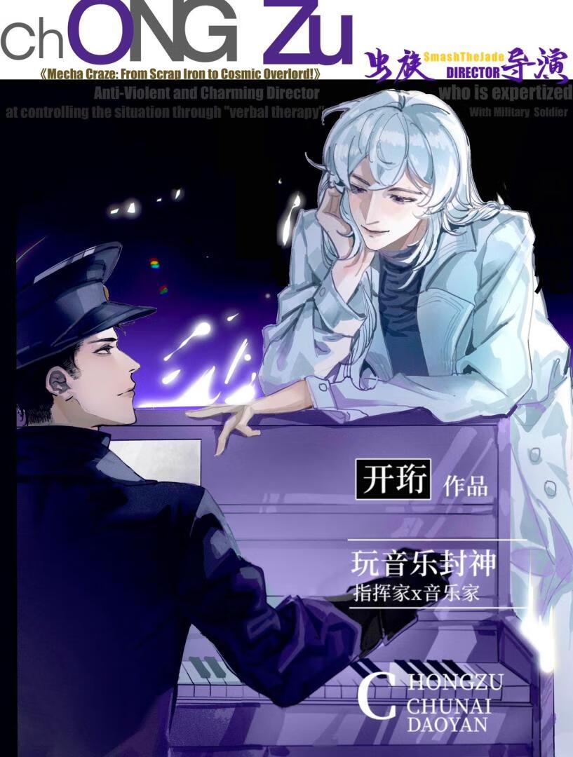 导演！虫族只谈恋爱不杀生