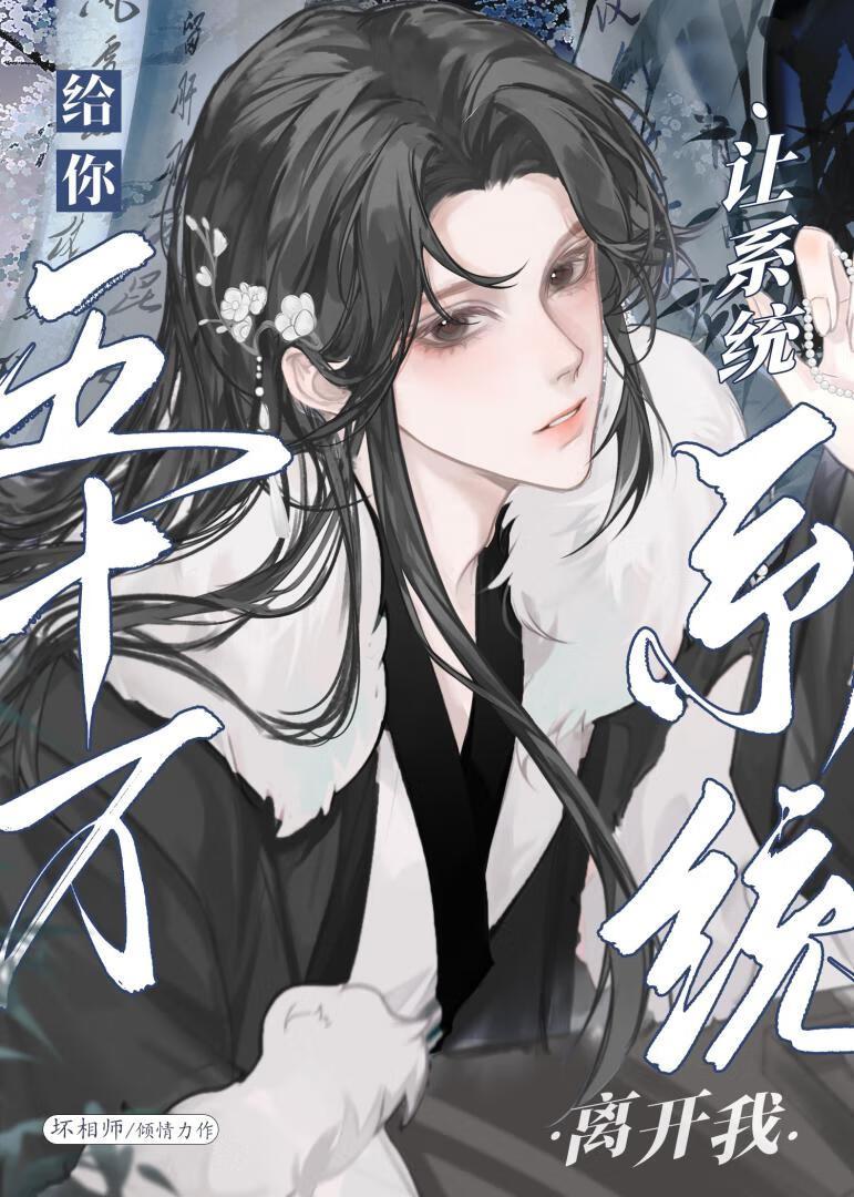 总裁，您已成为江湖万人迷