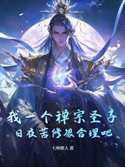 人在娱乐，姐姐我不想努力了